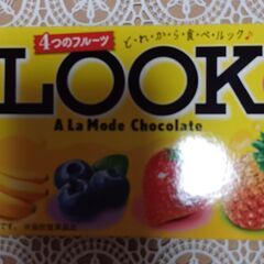 不二家  LOOKチョコレート