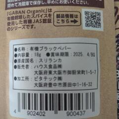 GABAN　ブラックペッパー　調味料の画像