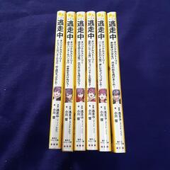 集英社みらい文庫　逃走中の画像