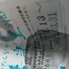 決まりましたありがとうございます。２３４０円引き。ひたちなか温泉...