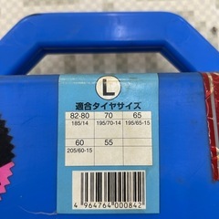 車　タイヤチェーン　中古品の画像
