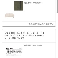 【今月まで】無印　ソファ　の画像