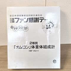 引き取り限定！！ オムロン　体重体組成計 の画像