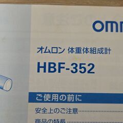 引き取り限定！！ オムロン　体重体組成計 の画像
