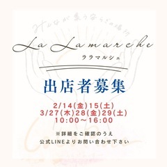 くるめりあ六ツ門 LaLaマルシェ 出店者様募集