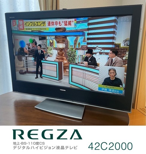 REGZA 42インチ液晶テレビ