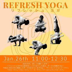 🧘1月リフレッシュヨガ🧘