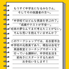 🌸 春休み特別企画🌸 中学生のための「英語」と「夢」を叶えるワークショップ 🌟〜Set Your Goals, Start Your English!〜 の画像