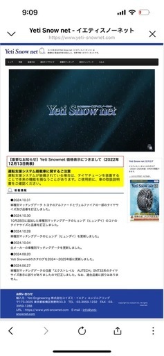 イエティースノーネット　
タイヤ　チェーン　簡単取り付け