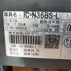 [配達OK]パロマ ガステーブル 都市ガス用 左強火の画像