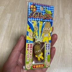 【新品・未使用】まめもっこり　キーホルダー　千葉限定の画像