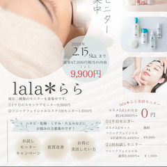 スキンケアモニター募集中コスメ3点無料