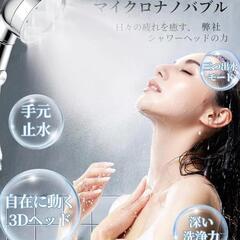 ②Skytop

シャワーヘッド 節水 高水圧 浄水 マイクロナノバブル 止水ボタン 水流調整 角度調整 増圧用シャワーヘッド 手元ストップ 水漏れ防止 高洗浄力 極細水流 3階段モードの画像