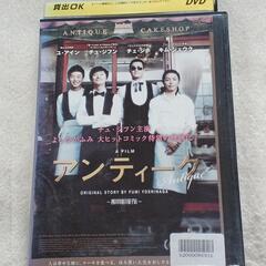 ＤＶＤ『アンティーク』