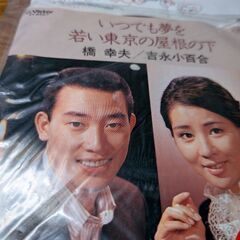 （ご予約済y）（中古EPレコード）いつでも夢を−橋幸夫・吉永小百合