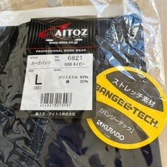 🩵AITOZ 作業着 カーゴパンツ新品①🩵