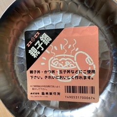 親子鍋の画像