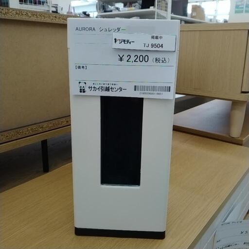 AURORA シュレッダー TJ9504