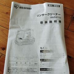 リンサークリーナー（アイリスオーヤマ）の画像