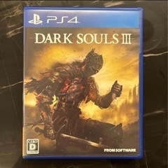 ダクソ3  ps4版