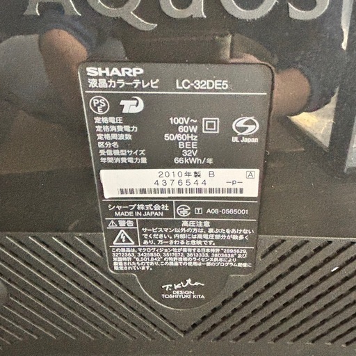 シャープ 32型 液晶カラーテレビ AQUOS LC-32DE5 ハイビジョン 最終 
