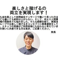 今、話題のユーモア溢れる治療院です！