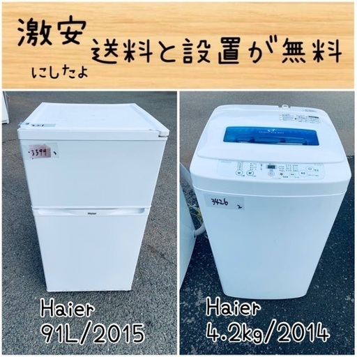 送料設置無料！！限界価格挑戦！！新生活家電♬洗濯機/冷蔵庫♬