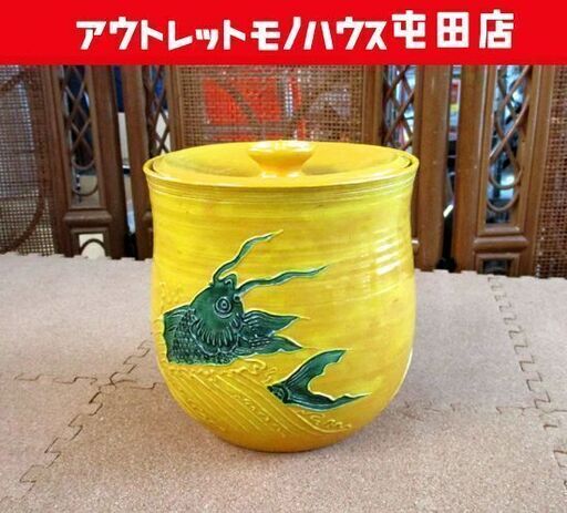 茶道具 昭阿弥 水指 黄交趾 荒磯 本体のみ 京焼 陶器 札幌市北区屯田