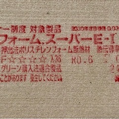 発砲ポリスチレンフォーム（カネライトフォーム）※欠け・傷あり品　4枚