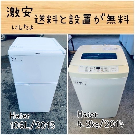 送料設置無料！！限界価格挑戦！！新生活家電♬洗濯機/冷蔵庫♬