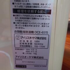 除湿機　アイリスオーヤマ　2017年製の画像