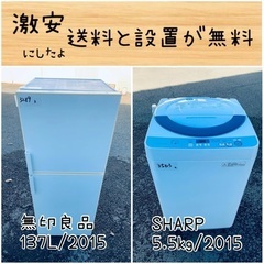 送料設置無料！！限界価格挑戦！！新生活家電♬洗濯機/冷蔵庫♬