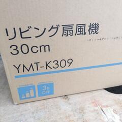 【2022年製】扇風機　ヤマゼンの画像