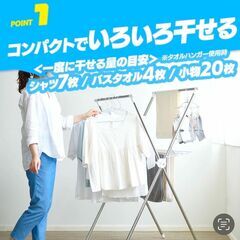 アイリスオーヤマ 物干しスタンド ステンレス 室内物干し の画像