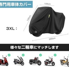 お取り引き中　防水・防塵・UVカット・盗難防止・通気性良好・全天候対応！中型から大型まで対応 原付バイク/オートバイ/スクーターに最適 収納ポーチ付き 軽量設計 3XLサイズの画像