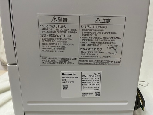 22年製美品！賃貸OK食洗機 パナソニック 食器洗い乾燥機 NP-TSP1 