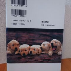 犬の本1の画像