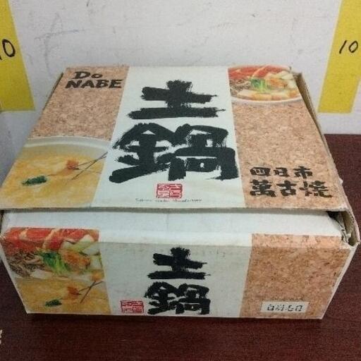 0115-057 土鍋