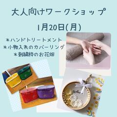【1/20熊谷】大人向けワークショップ&親子さんイベント開催
