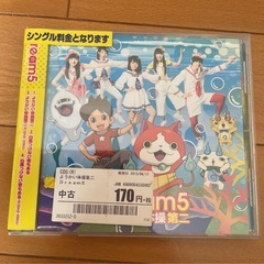 ようかい体操第二 CD