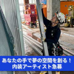 内装工事「頑張る人を評価し還元！」日給13,000円〜25,000円
