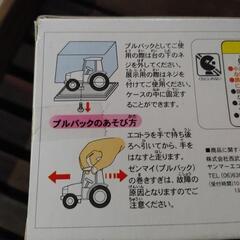 ヤンマー チョロQの画像