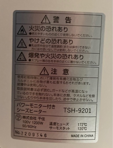 TEKNOS シーズヒーター 1200W パワーモニター ホワイト TSH-9201  リサイクルショップ宮崎屋　佐土原店　25.6.8F