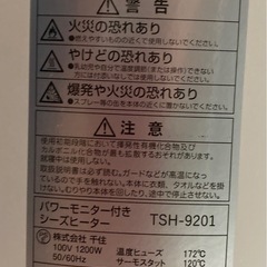 TEKNOS シーズヒーター 1200W パワーモニター ホワイト TSH-9201  リサイクルショップ宮崎屋　佐土原店　25.6.8Fの画像