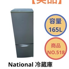 National 冷蔵庫2ドア NR-B173J 165L NO.518