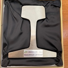 三鷹車両センター　85周年記念　カットレール　2/20まで