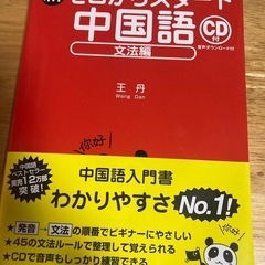 中国語　