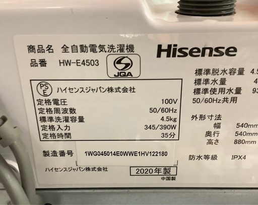 ハイセンス　4.5キロ洗濯機　HW-E4503  リサイクルショップ宮崎屋　佐土原店　25.6.6F