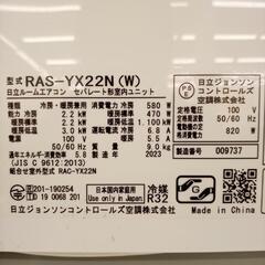 23年　極美品　日立 2.2kwエアコン RAS-YX22N HITACHI 日立 エアコン RAS-YX22N 2.2kw 23年製 室内機分解洗浄済み YJ5028
