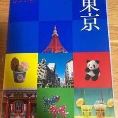 東京観光ブック
